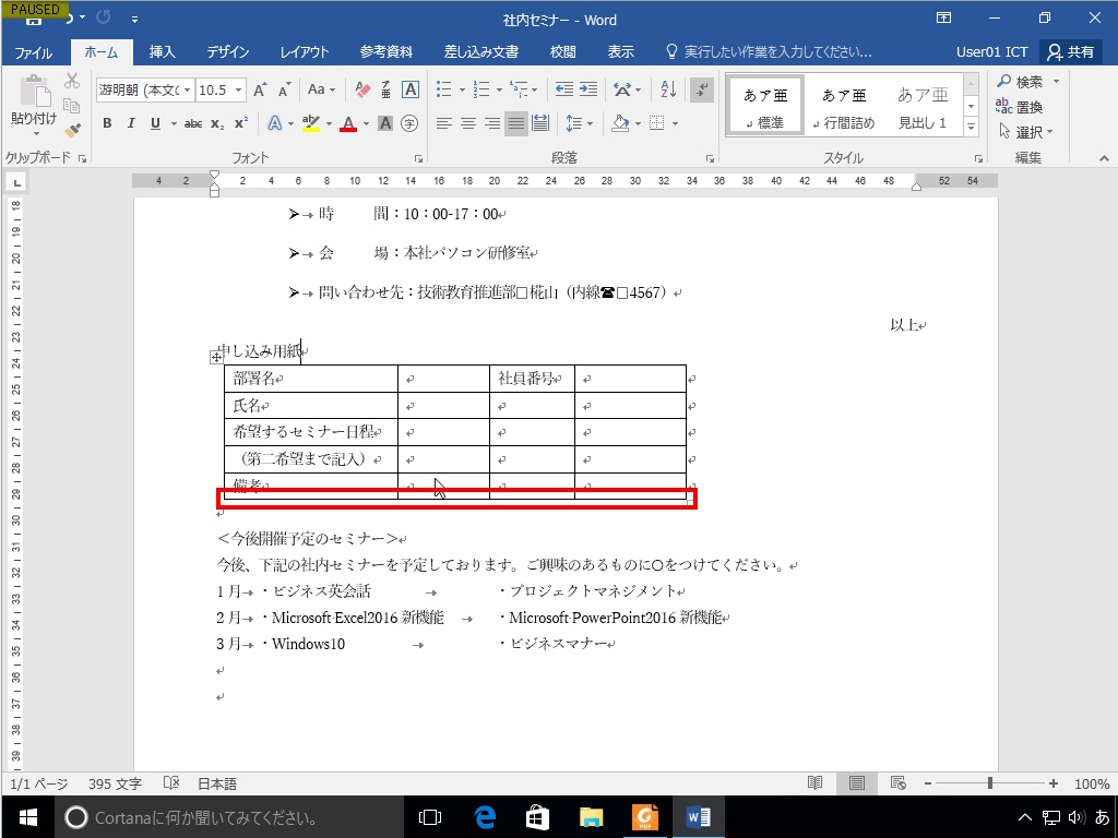 Word2016基礎講座