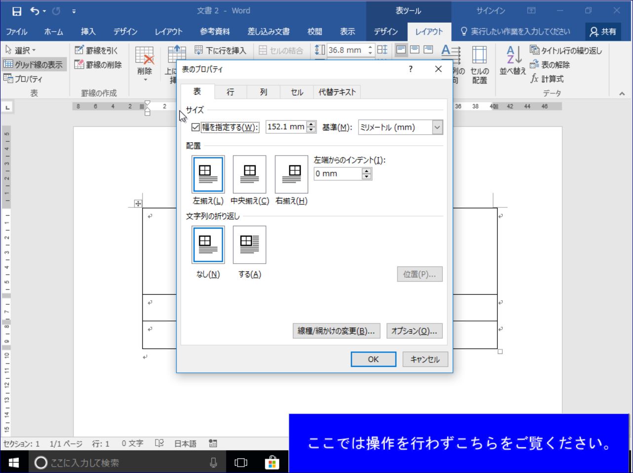 MOSWord2016対策講座